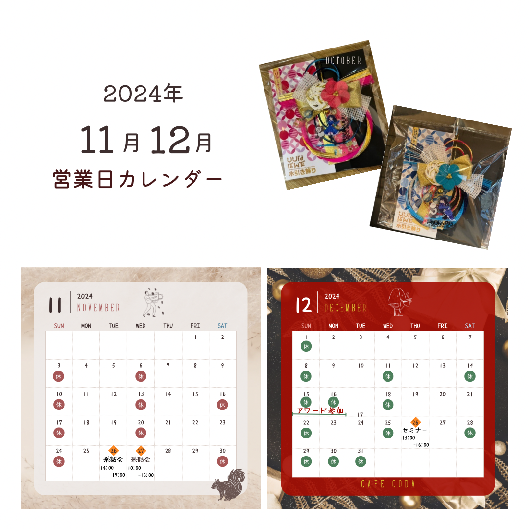 ハウステンボスSHOP11月～12月の予定